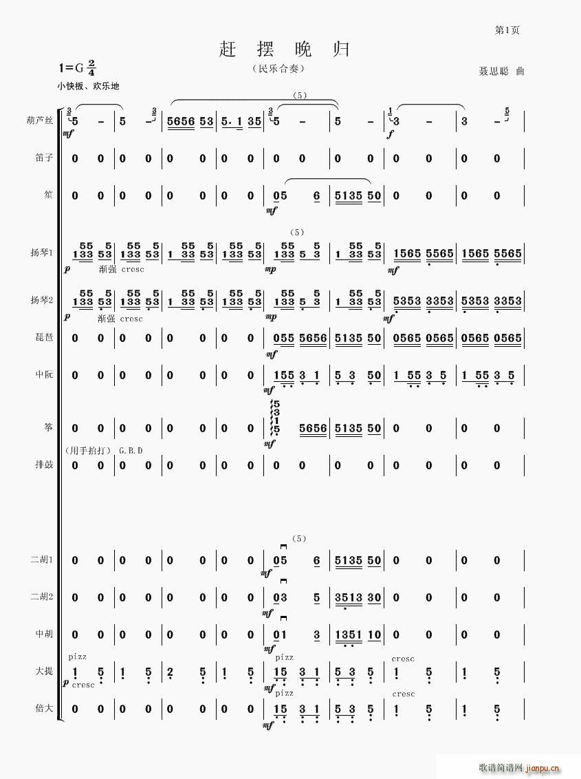 趕擺晚歸(總譜)1