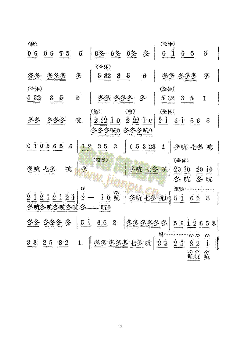 擊鼓催花—國樂合奏曲樂隊類民樂合奏 2