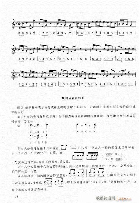 跟我学小号81-100(十字及以上)14