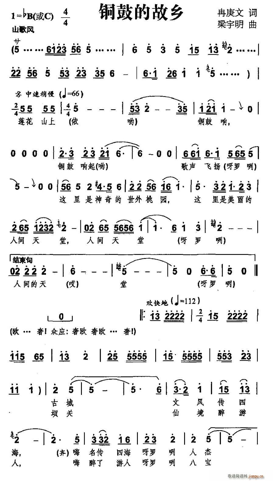 铜鼓的故乡(五字歌谱)1