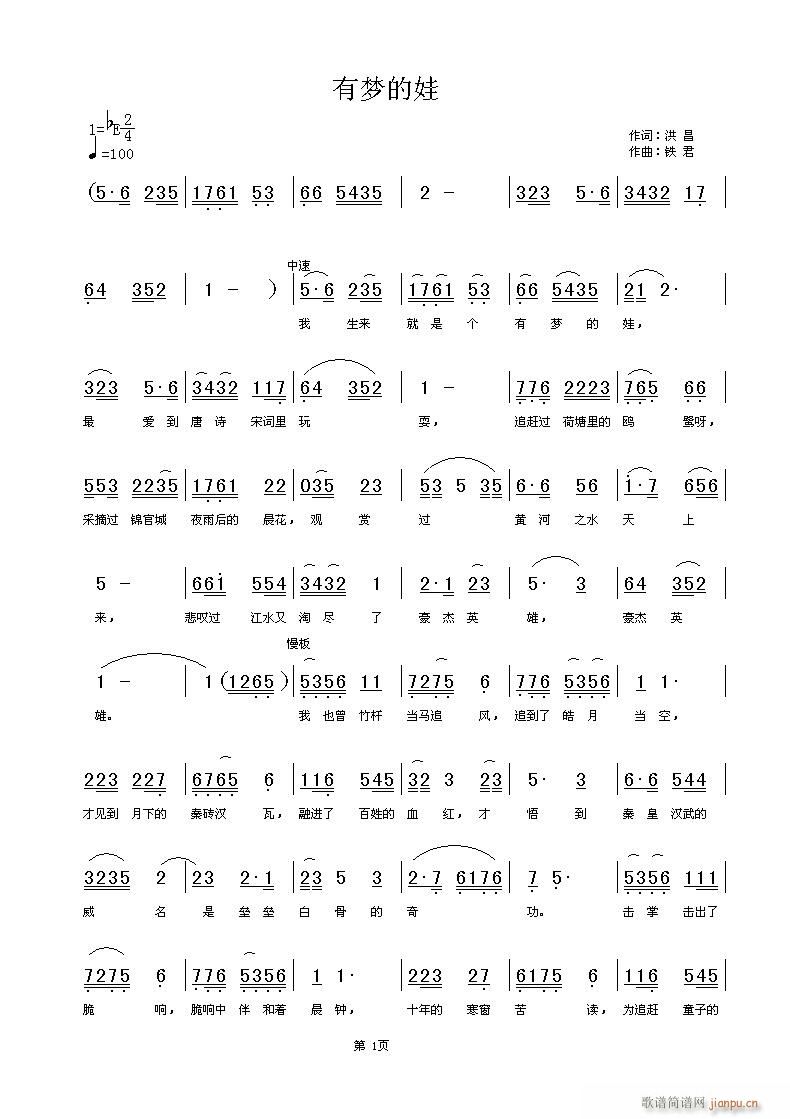 有梦的娃(四字歌谱)1