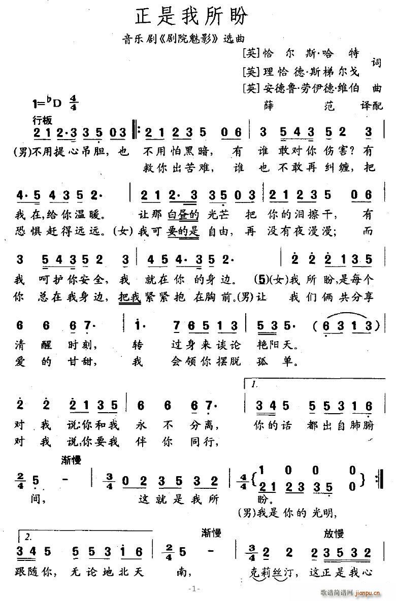 正是我所盼(五字歌谱)1