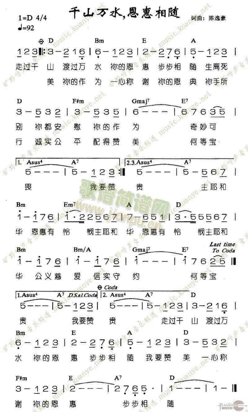 千山万水，恩惠相随(九字歌谱)1