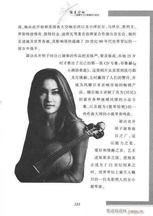 小提琴学习与演奏知识综述121-140(小提琴谱)3