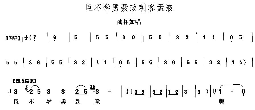 臣不学勇聂政刺客孟浪(十字及以上)1