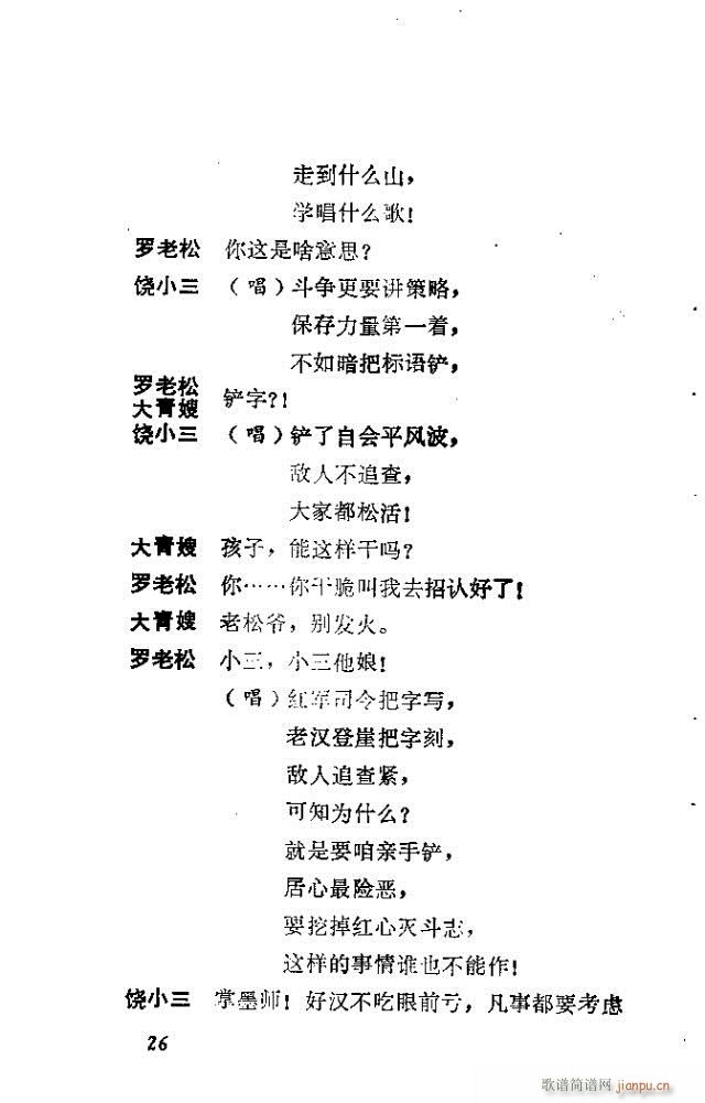 红云崖(三字歌谱)26