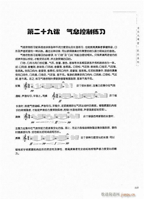 竖笛演奏与练习101-120(笛箫谱)15