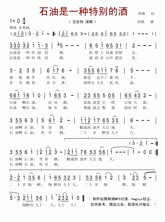 石油是一种特别的酒(九字歌谱)1