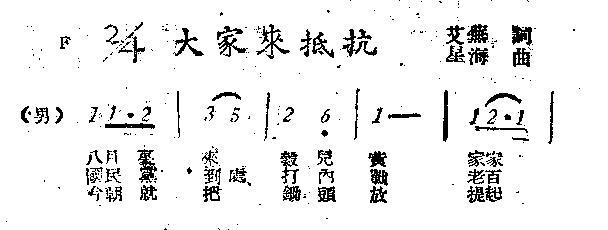 大家來抵抗(五字歌譜)1