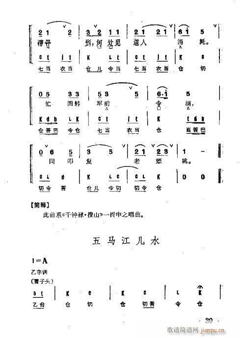 京剧群曲汇编21-60(京剧曲谱)19