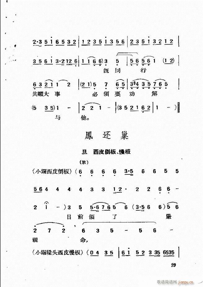 京剧曲调61 134(京剧曲谱)19