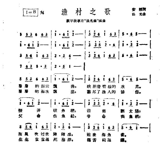 漁村之歌(四字歌譜)1