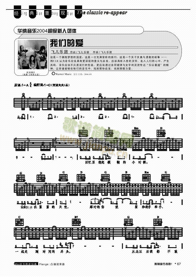 我們的愛-彈唱吉他類流行(其他樂譜)1