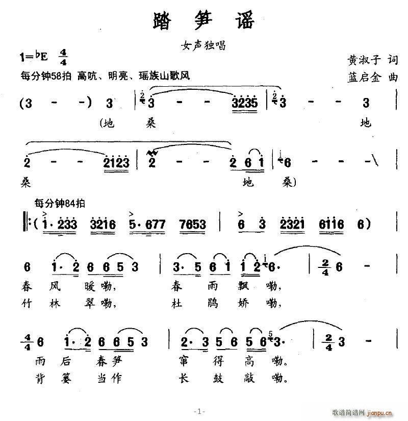 踏笋谣(三字歌谱)1