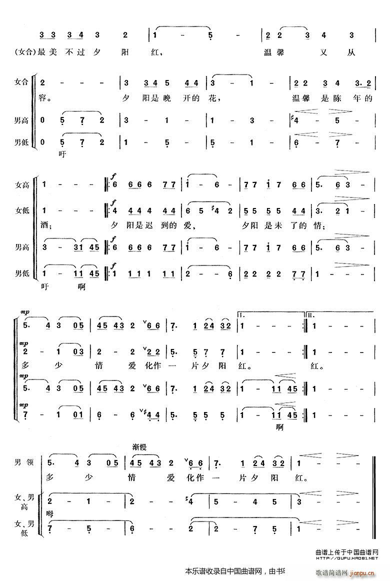 夕阳红 同名电视片主题曲 合唱谱 2