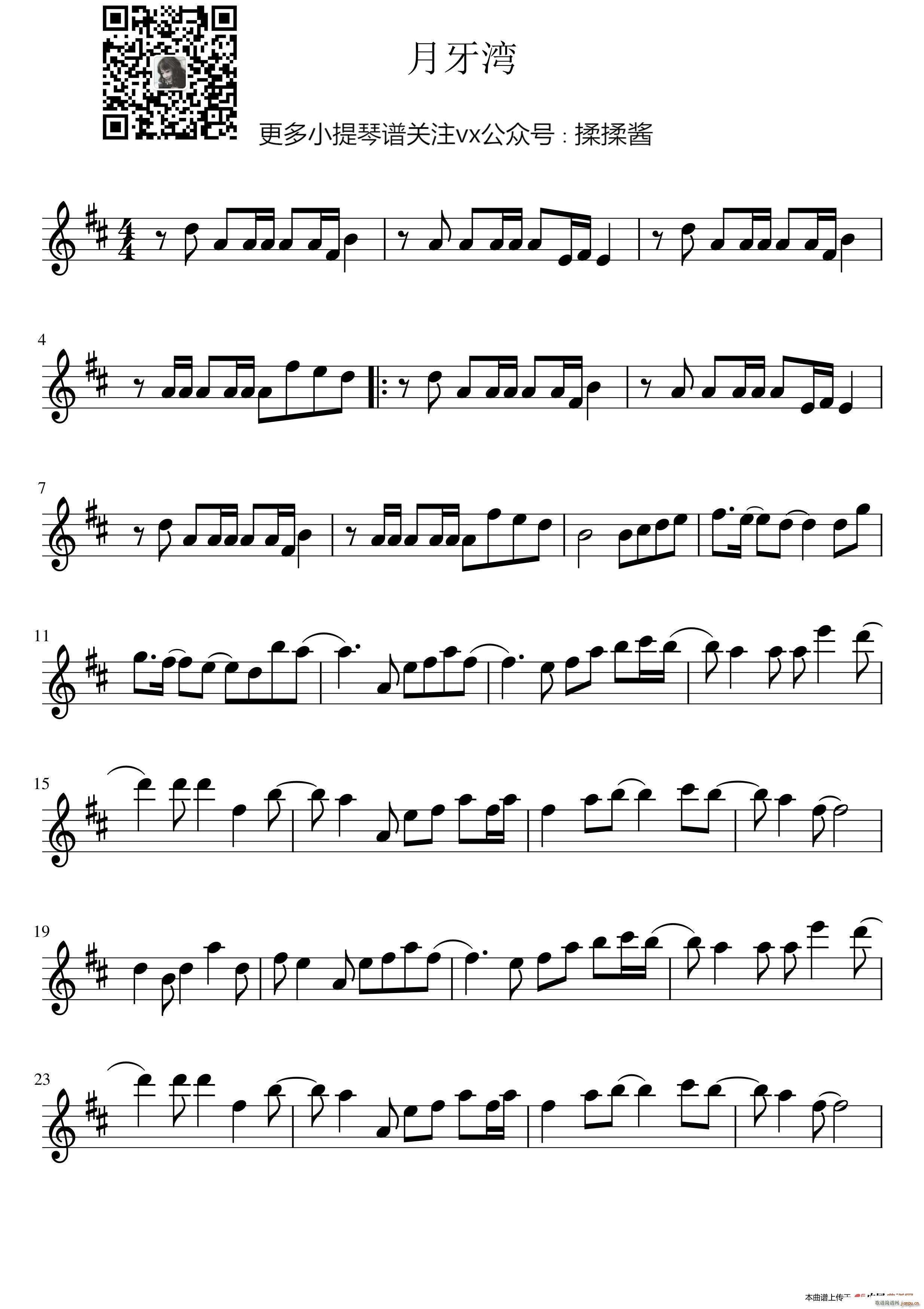 月牙湾 月牙湾(小提琴谱)1