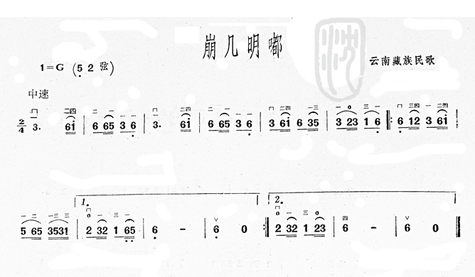 崩几明嘟二胡曲谱(八字歌谱)1