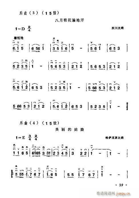 學(xué)二胡21-40(二胡譜)19