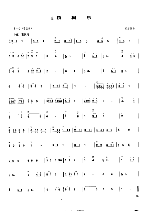 植樹(shù)樂(lè)(二胡譜)1