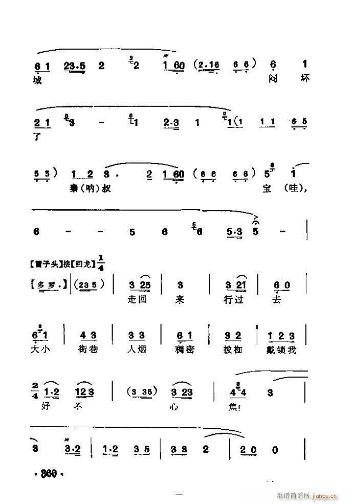 京剧 秦琼发配 2