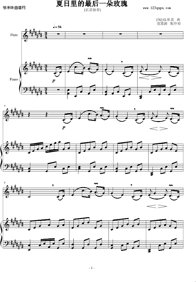 夏日里的最后一朵玫瑰-G.库莫(钢琴谱)1