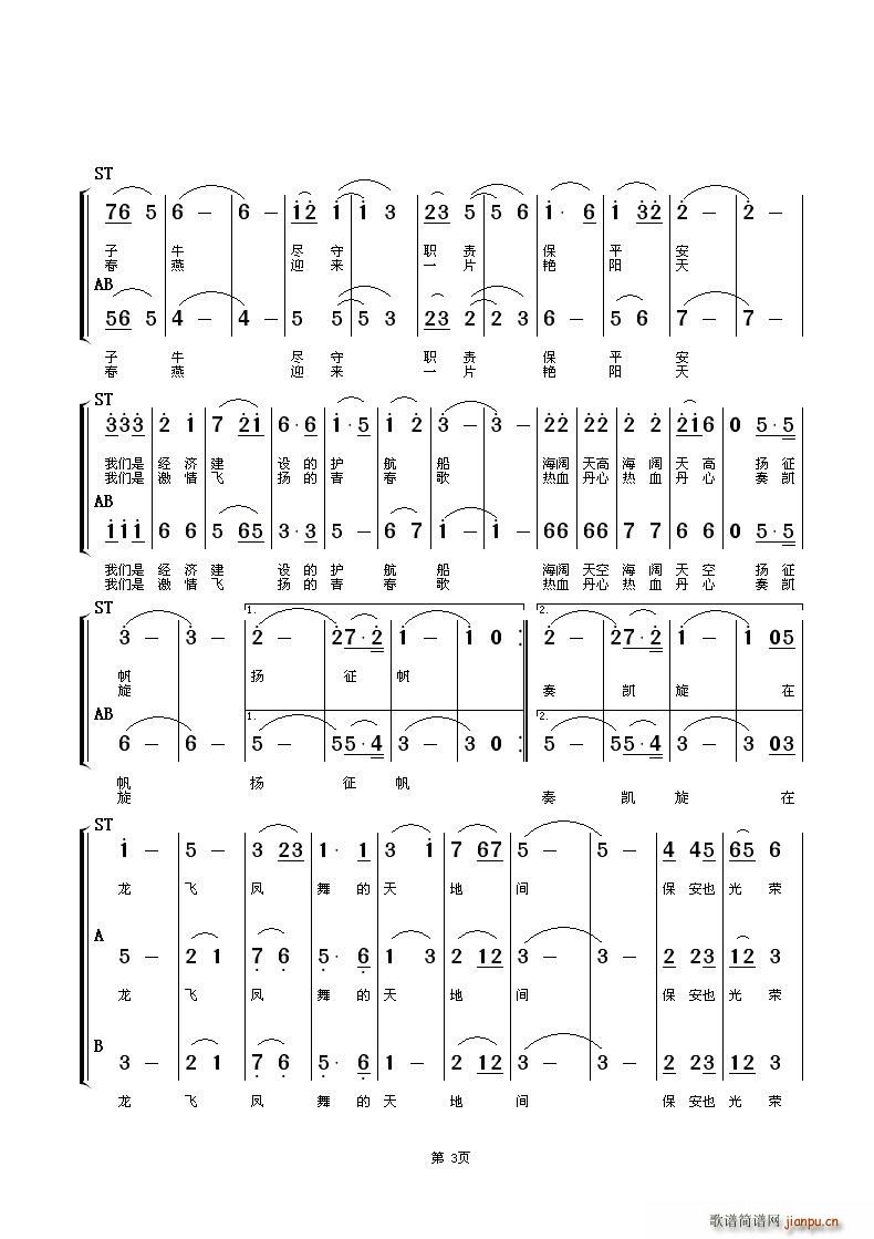 中国保安之歌(合唱谱)3