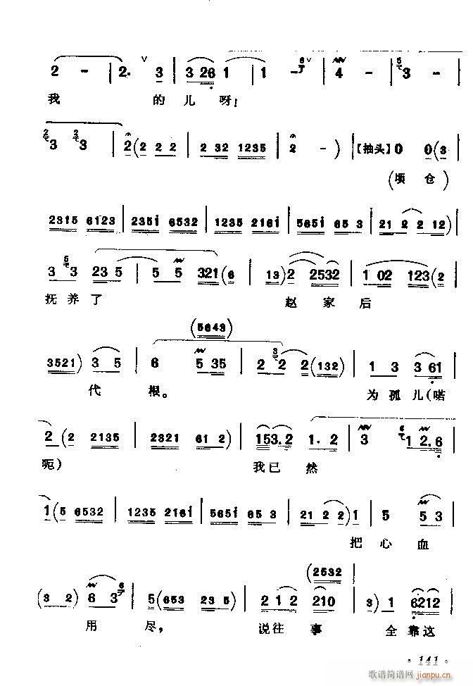 京剧著名唱腔选 上集 121 180(京剧曲谱)21