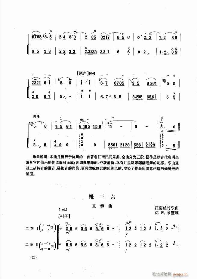 中国二胡名曲集锦南北音乐风格 61 120 2