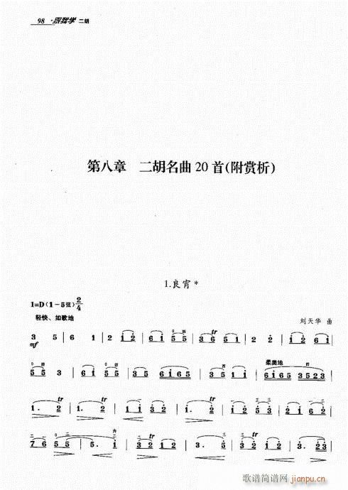 跟我學二胡81-100(二胡譜)18