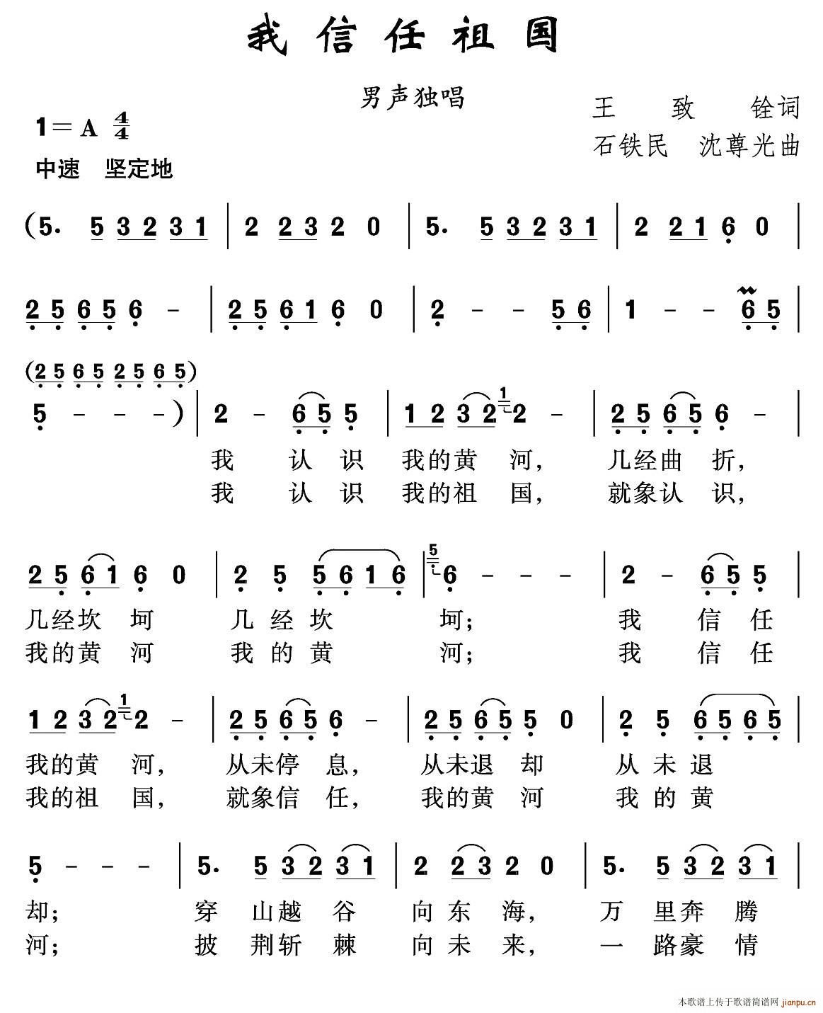 我信任祖国(五字歌谱)1