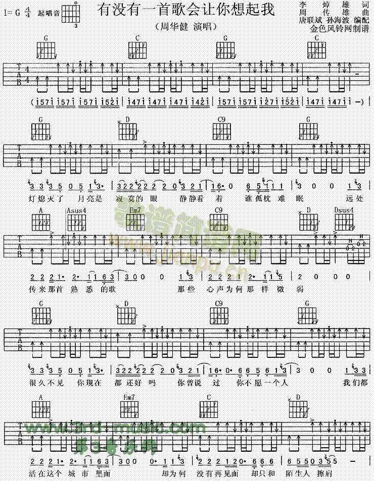 有没有一首歌会让你想起我(吉他谱)1