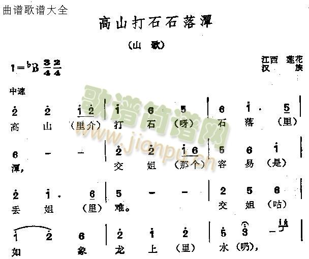 高山打石石落潭(七字歌谱)1