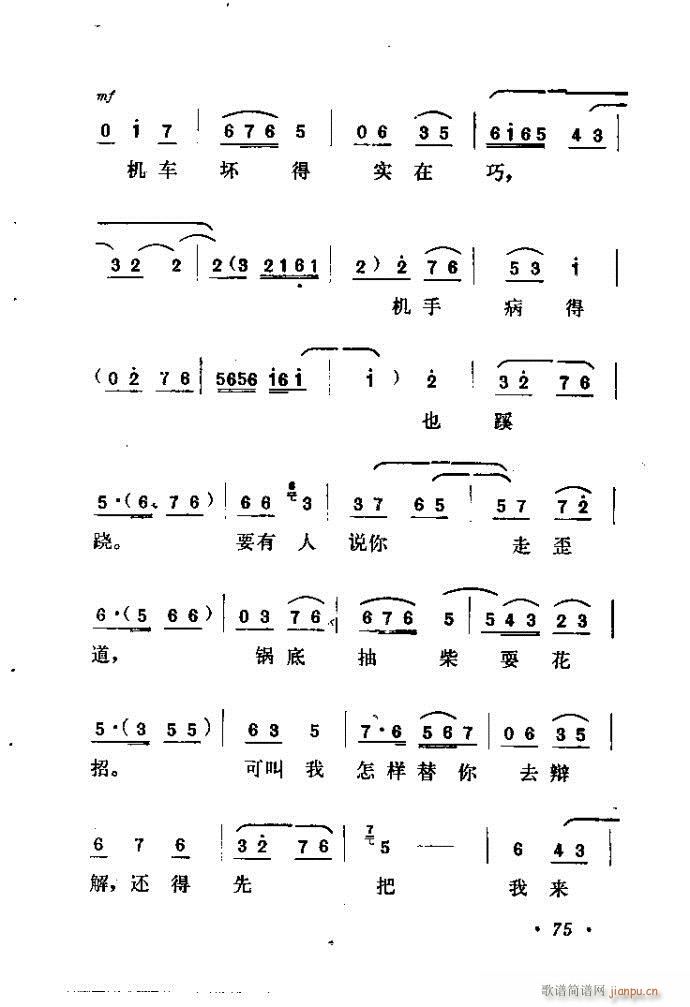 山东梆子 铁马宏图(九字歌谱)76