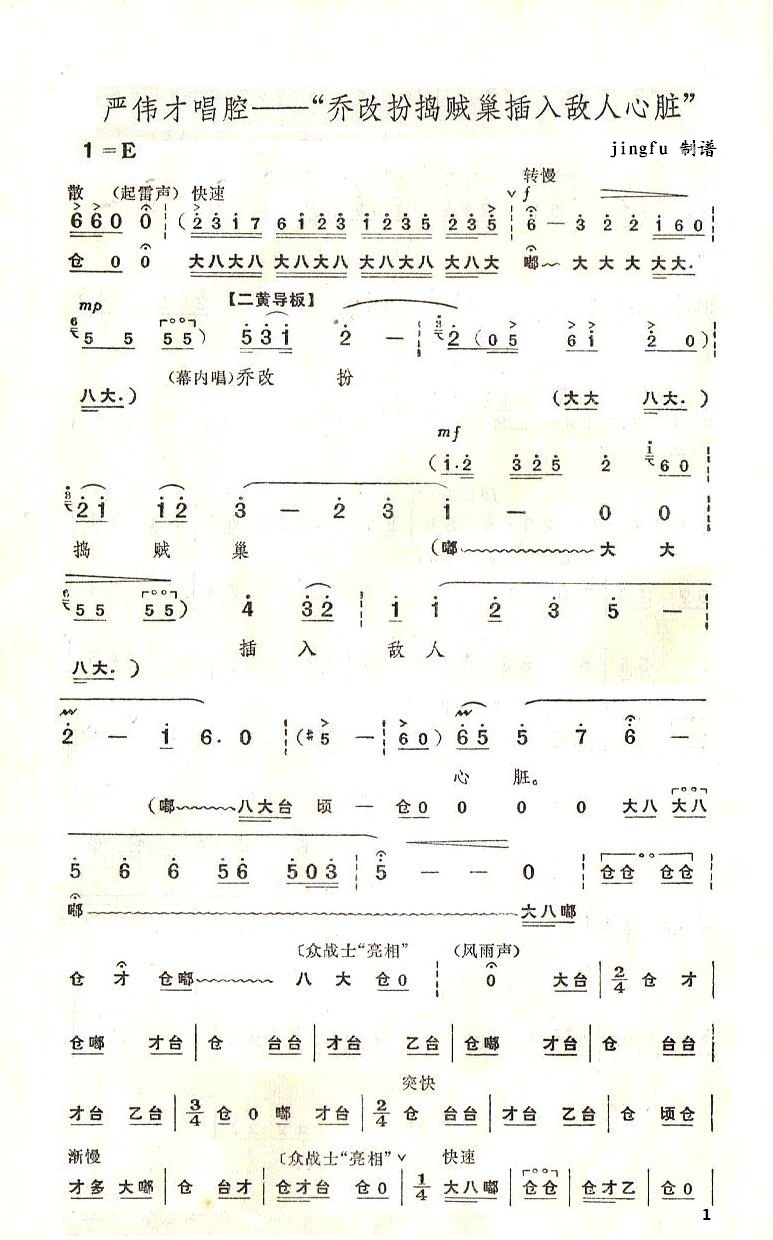 乔改扮捣贼巢插入敌人心脏(十字及以上)1