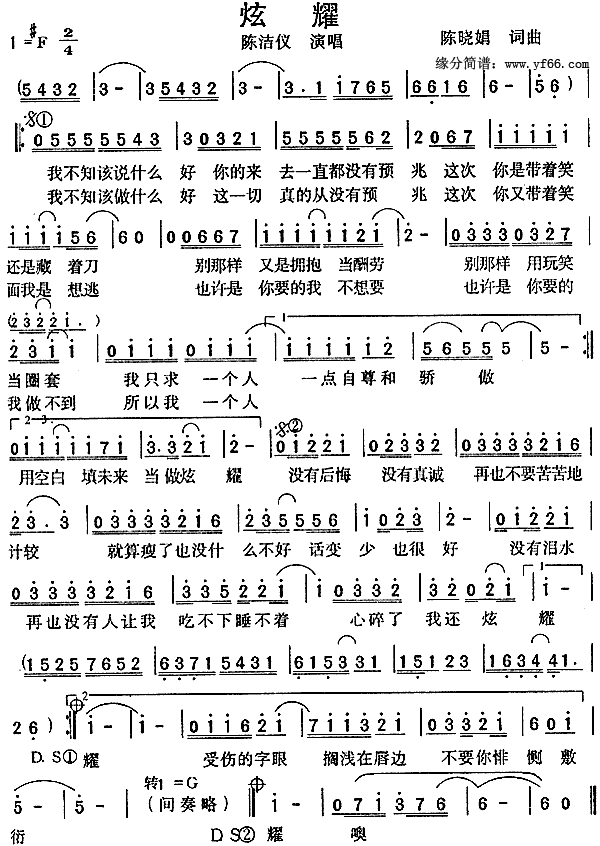 炫耀(二字歌谱)1