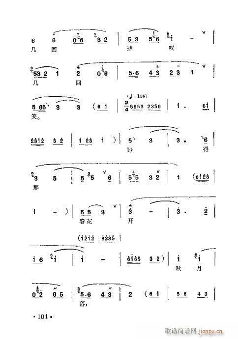 梅蘭珍唱腔集101-120 4