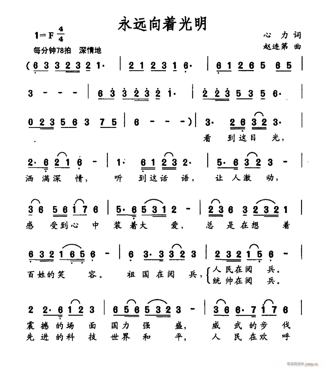 永远向着光明(六字歌谱)1