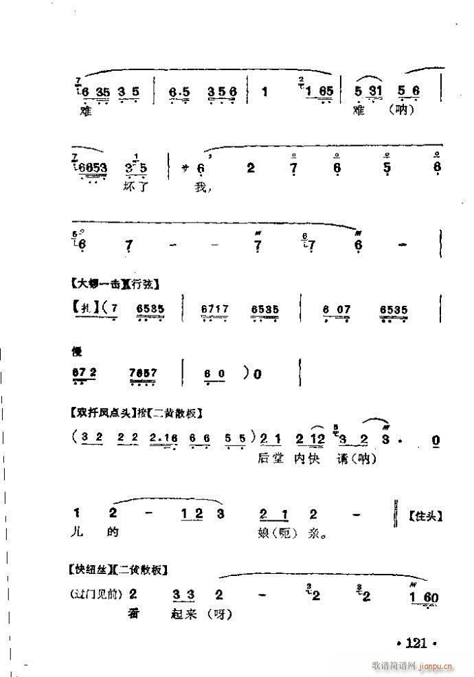 京劇 二堂舍子(京劇曲譜)10