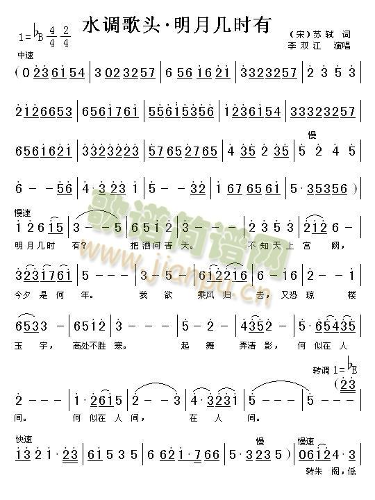 水調(diào)歌頭.明月幾時有(十字及以上)1