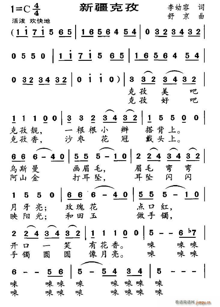 新疆克孜(四字歌谱)1