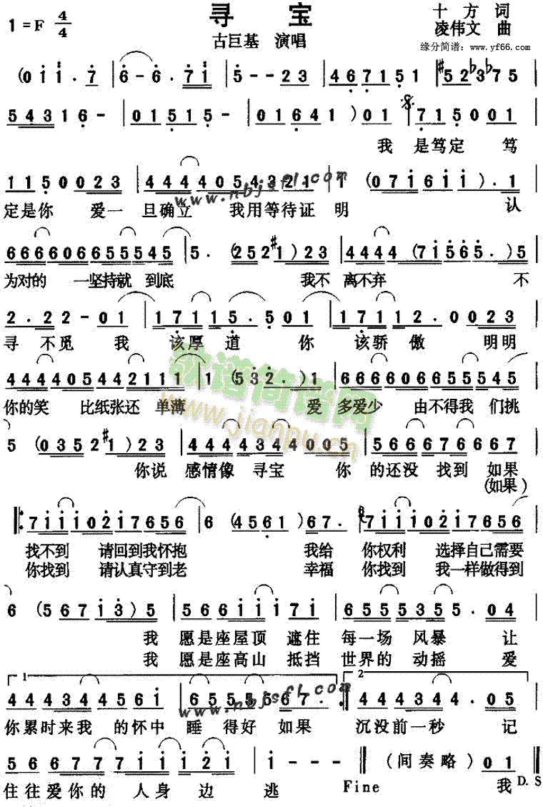 寻宝(二字歌谱)1