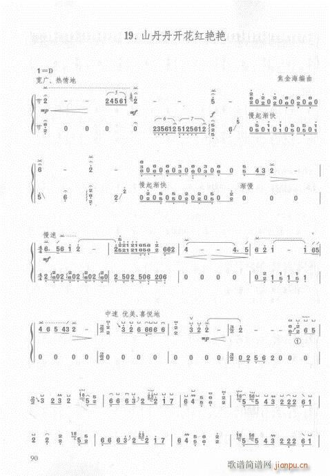 版76-93页(古筝扬琴谱)15