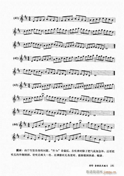 孔庆山六孔笛12半音演奏与教学181-200(笛箫谱)11