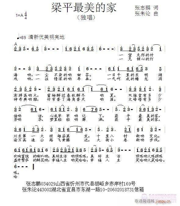 梁平最美的家(六字歌谱)1