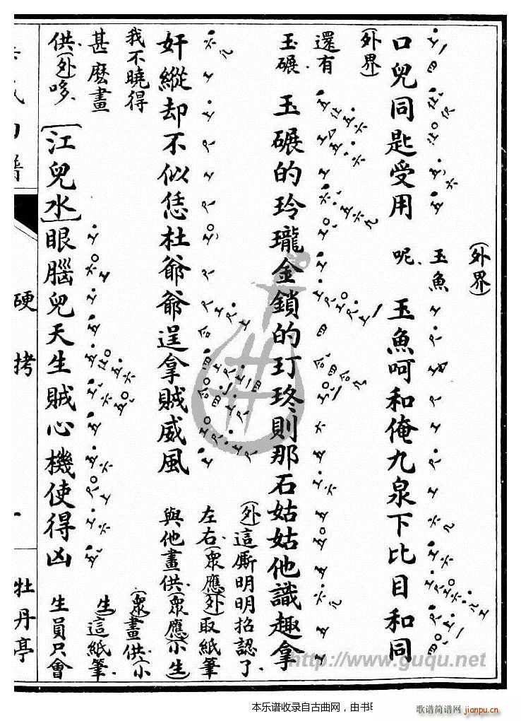 牡丹亭 硬拷(六字歌谱)5