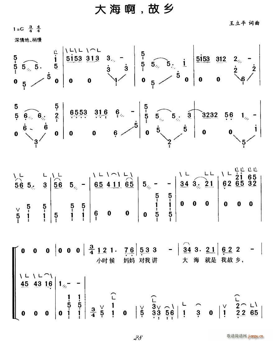 大海啊 故乡 弹唱谱(古筝扬琴谱)1
