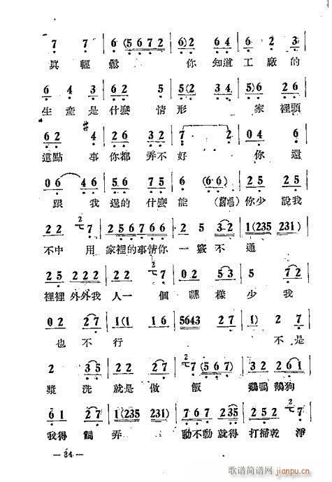 夫妻合作(四字歌谱)9