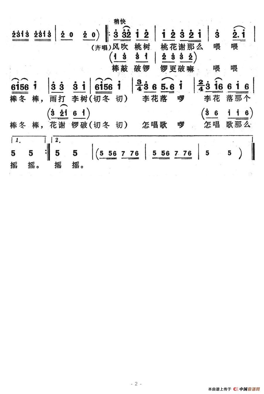 花谢锣鼓怎唱歌 2