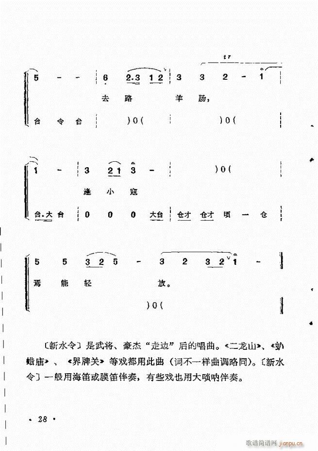 京劇傳統(tǒng)曲牌選目錄1 60(京劇曲譜)38