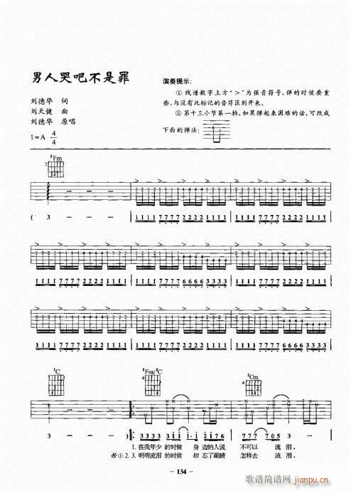 民谣吉他一点通121-140(吉他谱)14